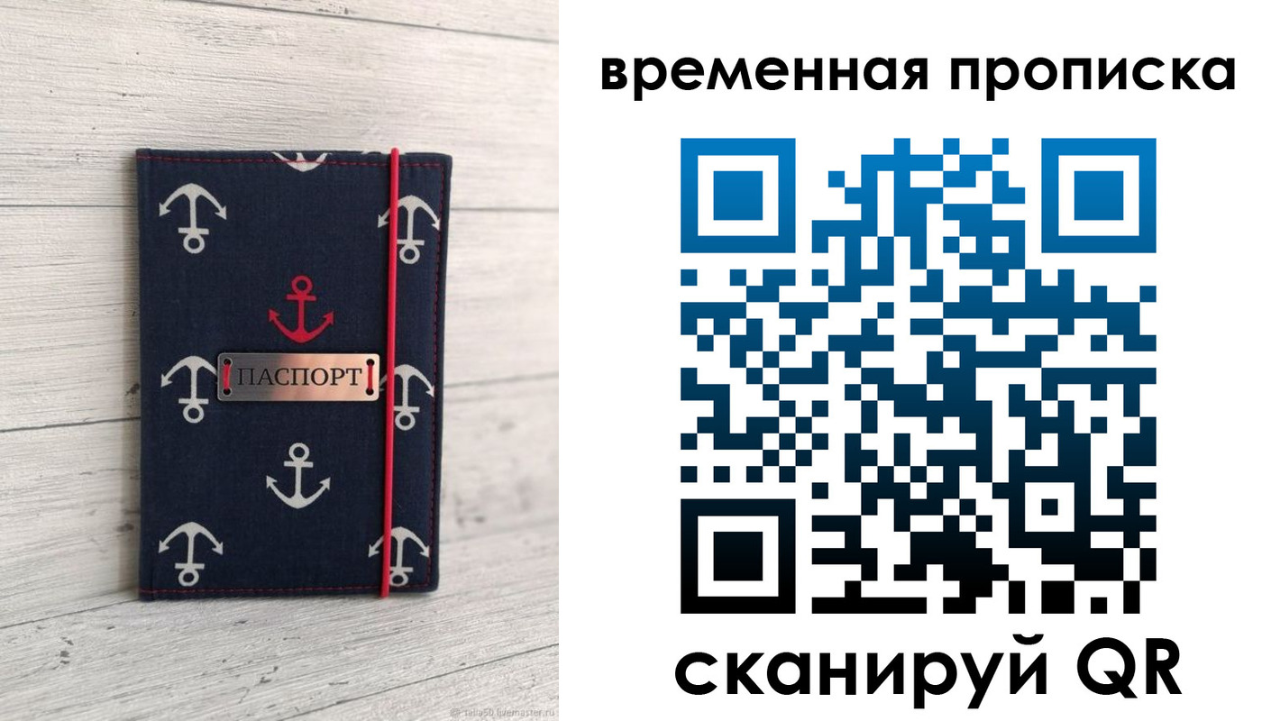 временная регистрация купить в Наволоках