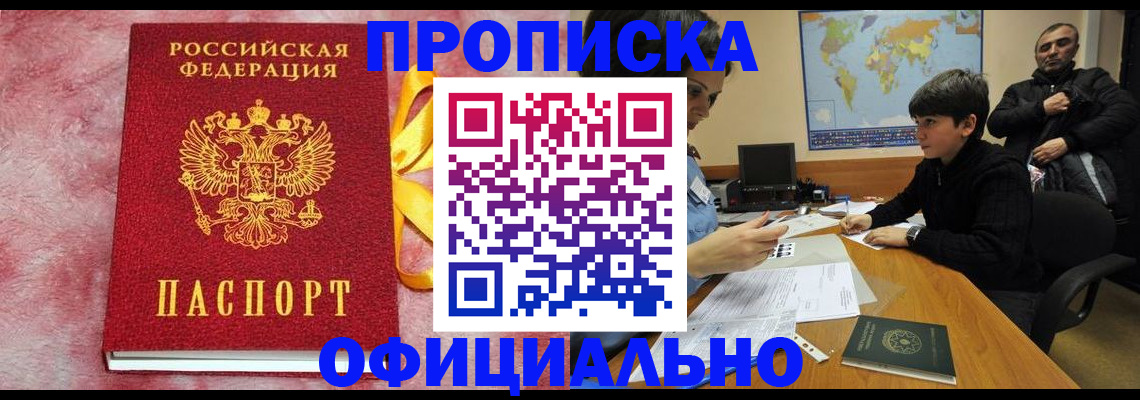 прописка 2025 в Наволоках