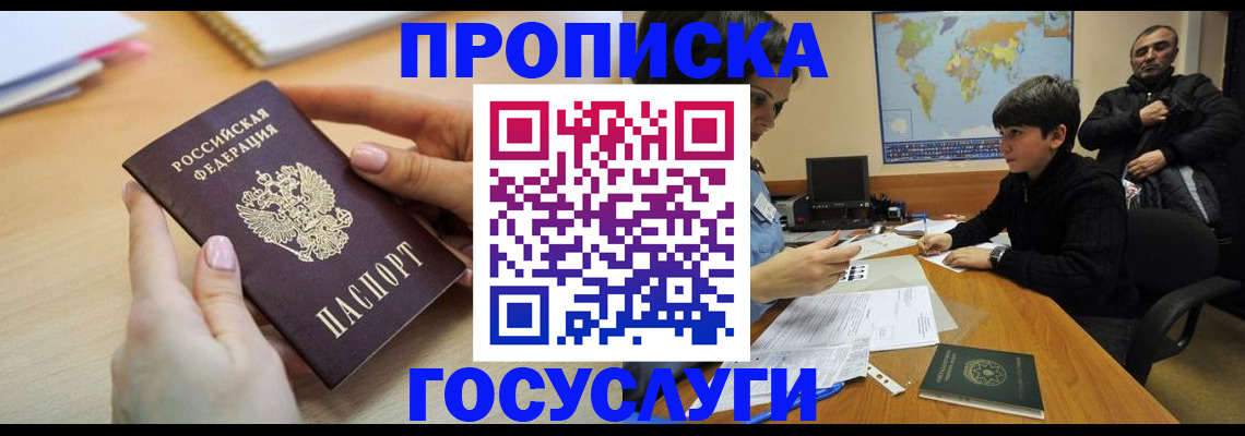 прописка гарантия в Наволоках