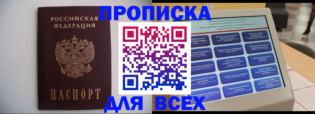 временная регистрация для школы в Наволоках